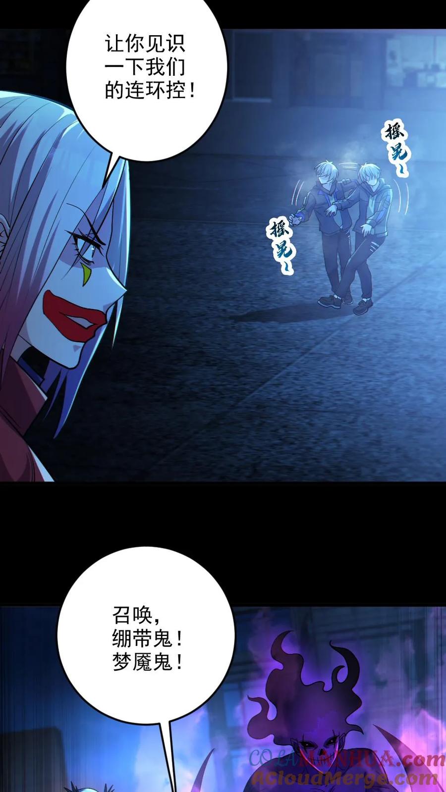 《全球御鬼：我的体内有亿只鬼》第26话 群鬼之战 第9页