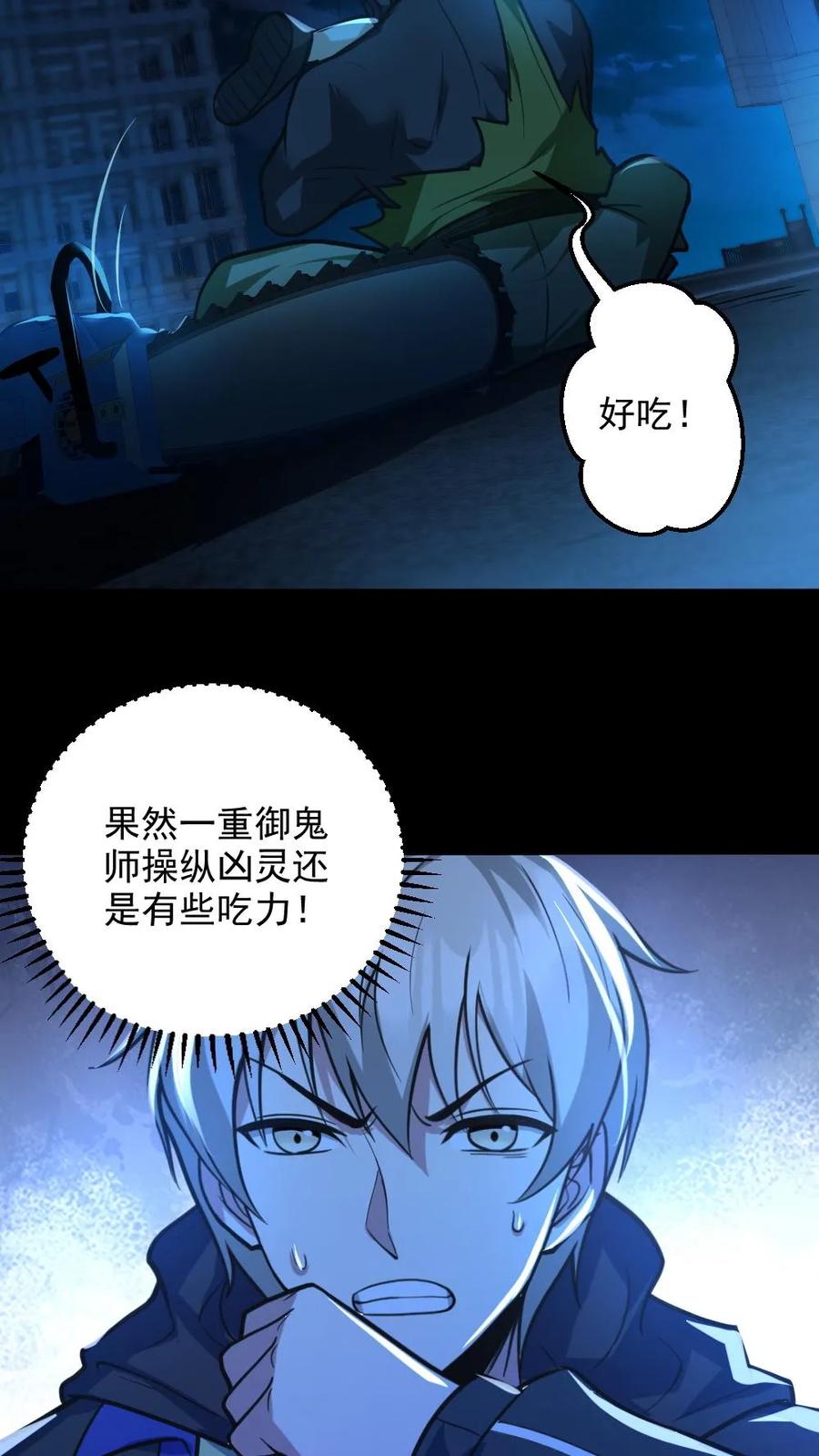 《全球御鬼：我的体内有亿只鬼》第27话 失控的电锯鬼 第19页