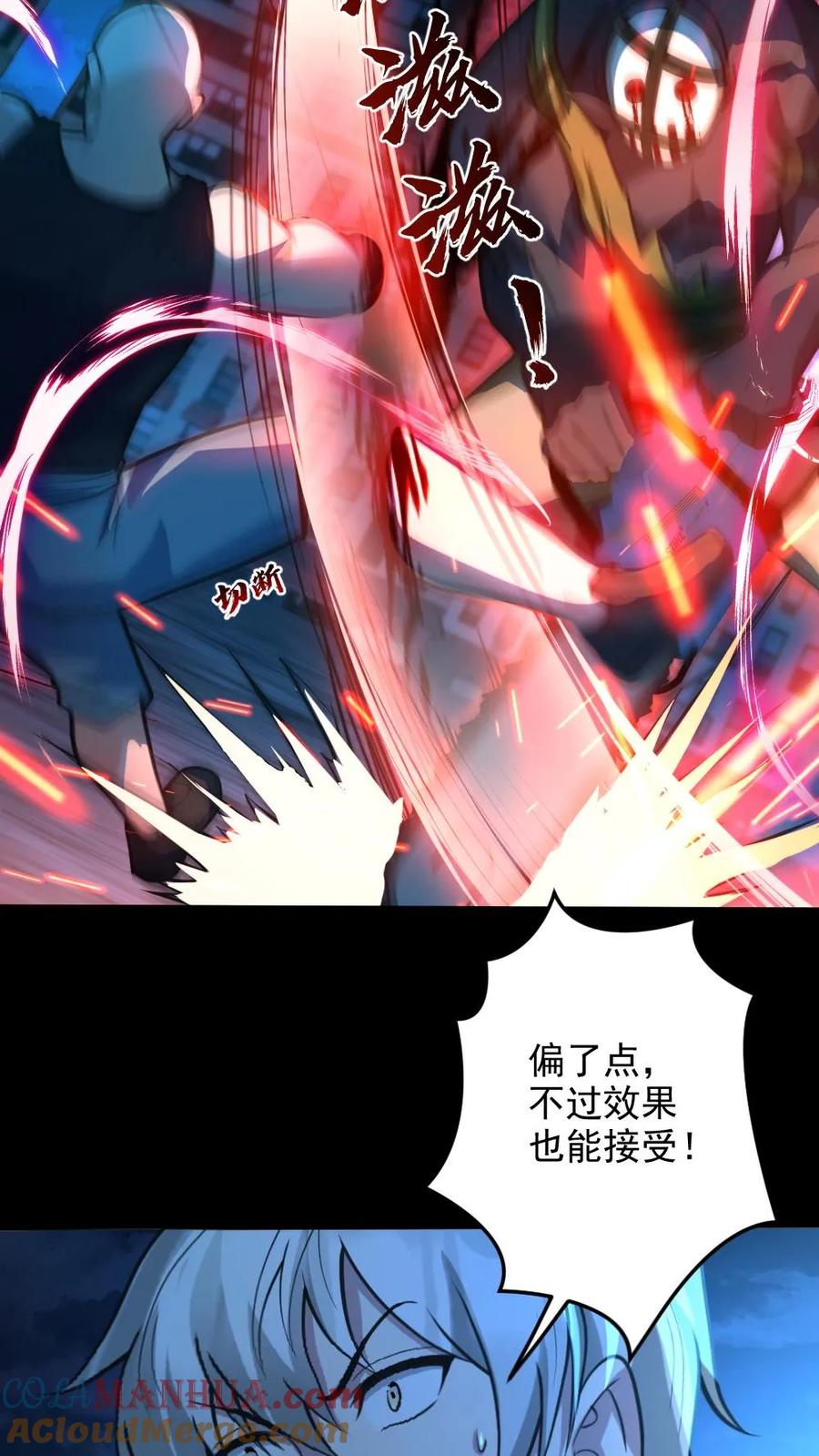 《全球御鬼：我的体内有亿只鬼》第27话 失控的电锯鬼 第16页