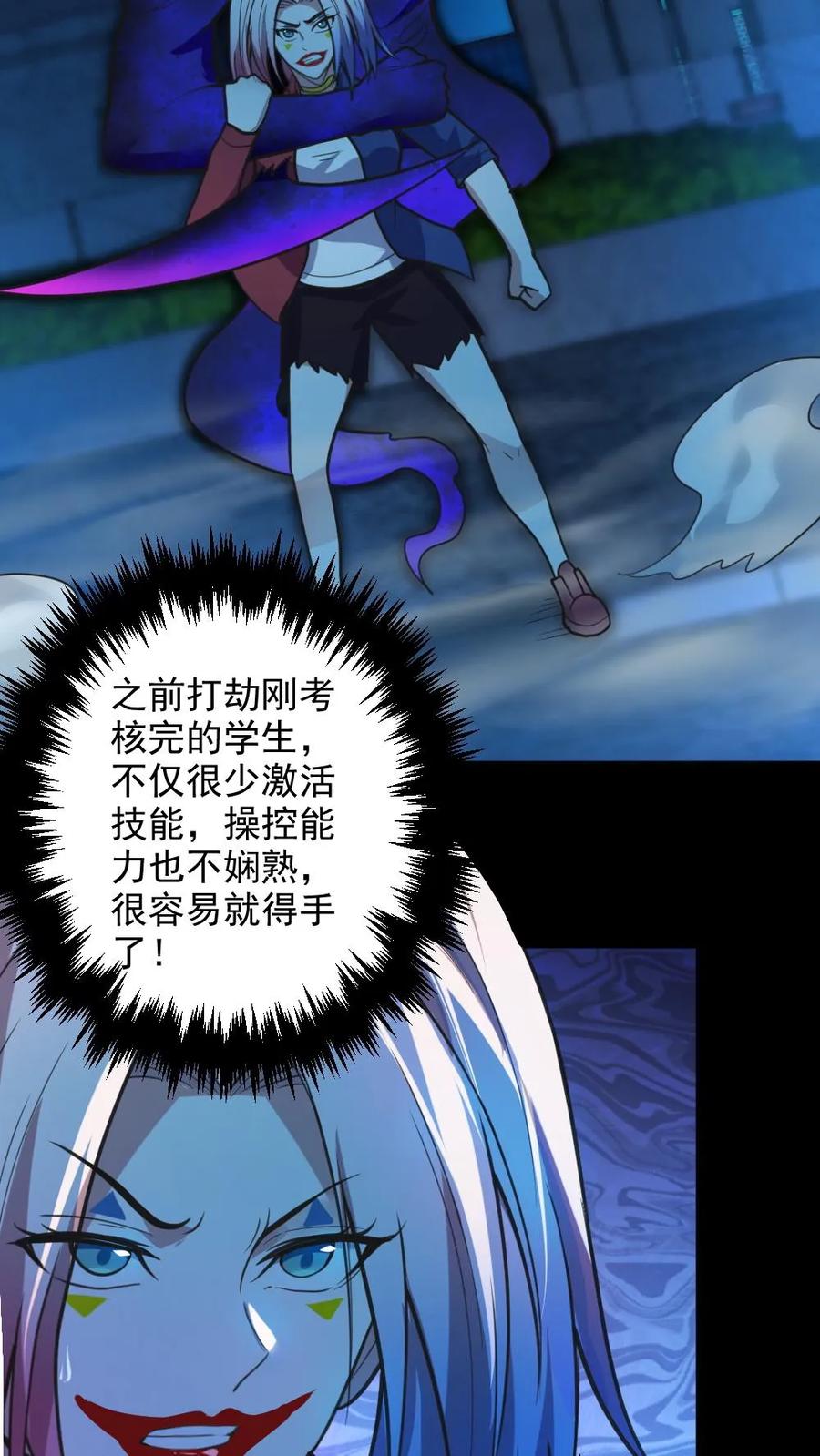 《全球御鬼：我的体内有亿只鬼》第27话 失控的电锯鬼 第11页