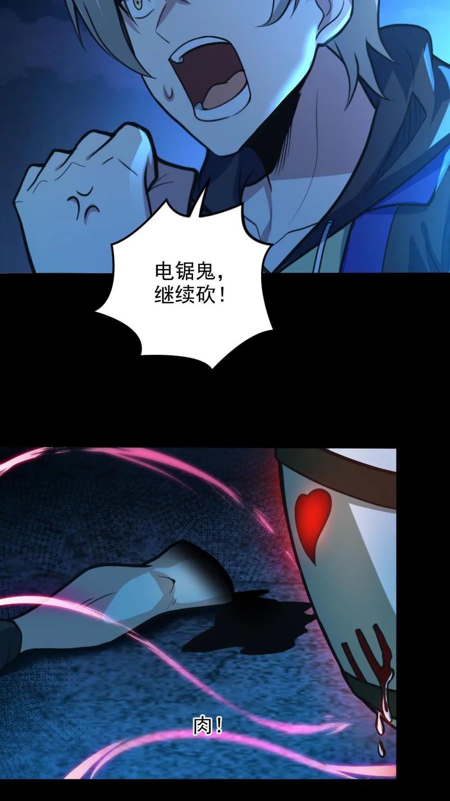 《全球御鬼：我的体内有亿只鬼》第27话 失控的电锯鬼 第17页