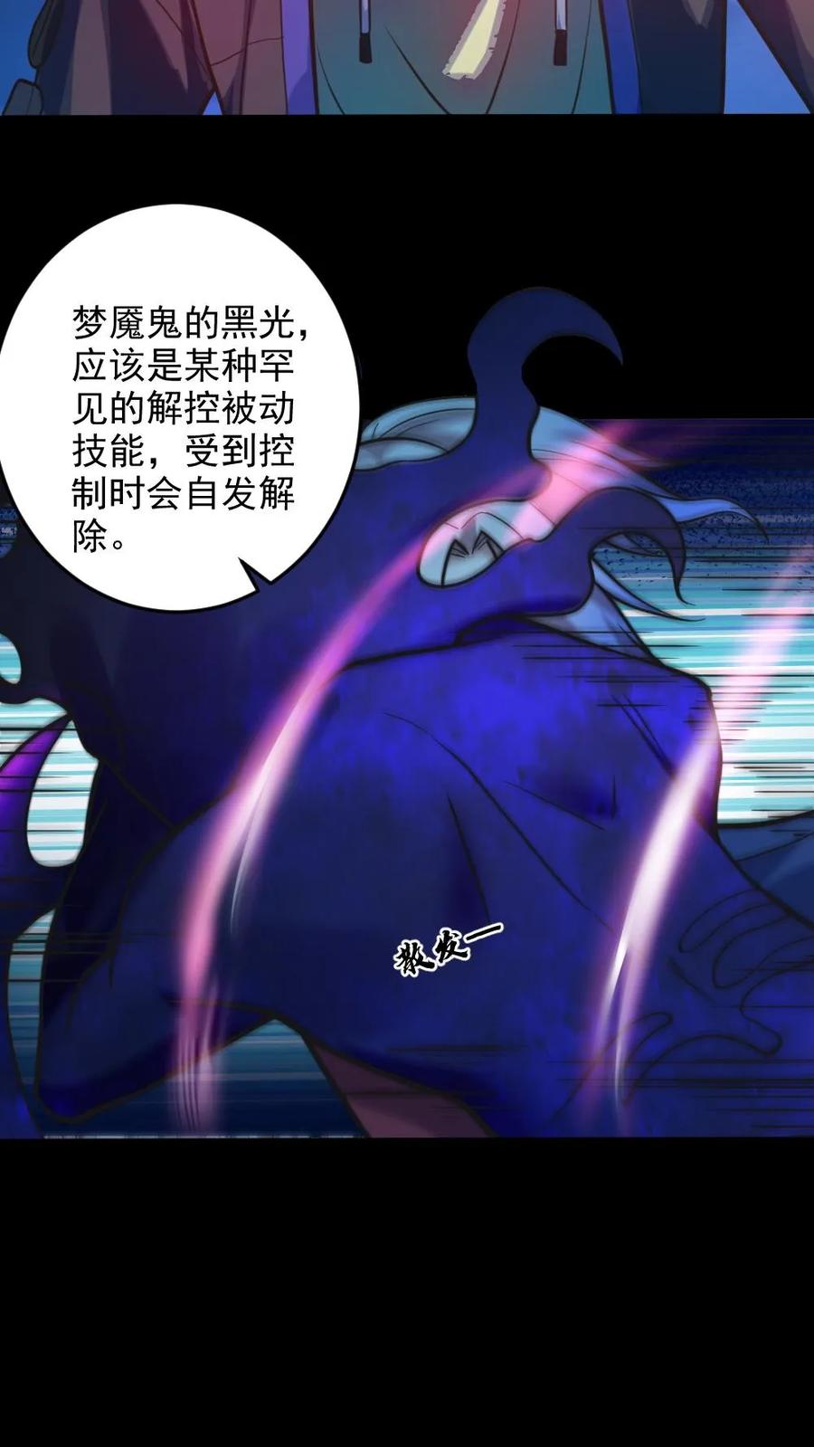 《全球御鬼：我的体内有亿只鬼》第27话 失控的电锯鬼 第9页
