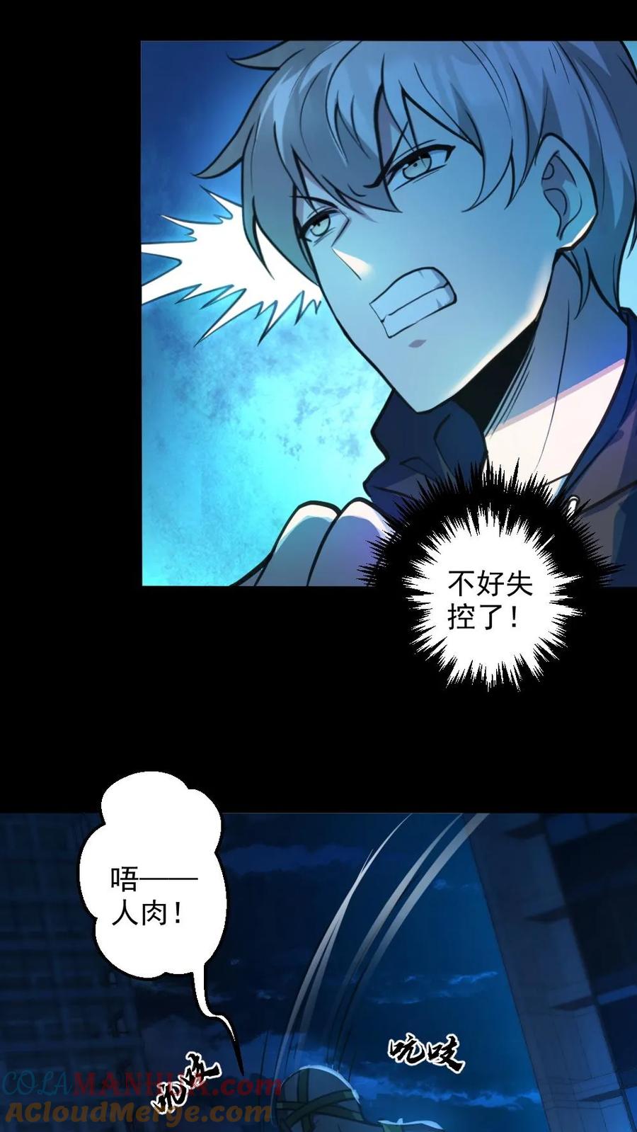 《全球御鬼：我的体内有亿只鬼》第27话 失控的电锯鬼 第18页