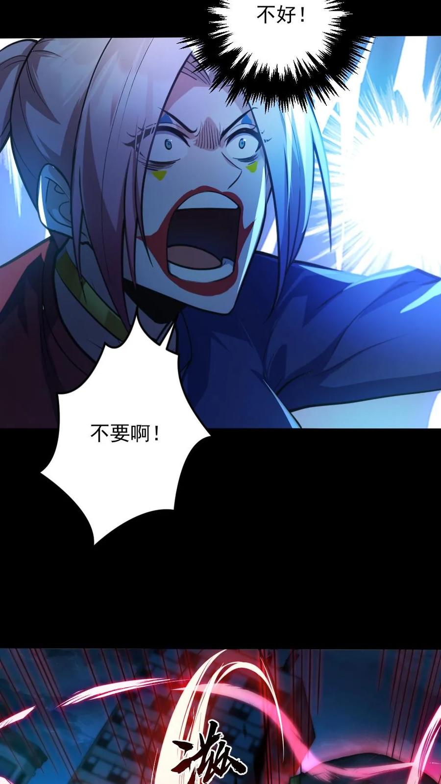 《全球御鬼：我的体内有亿只鬼》第27话 失控的电锯鬼 第15页