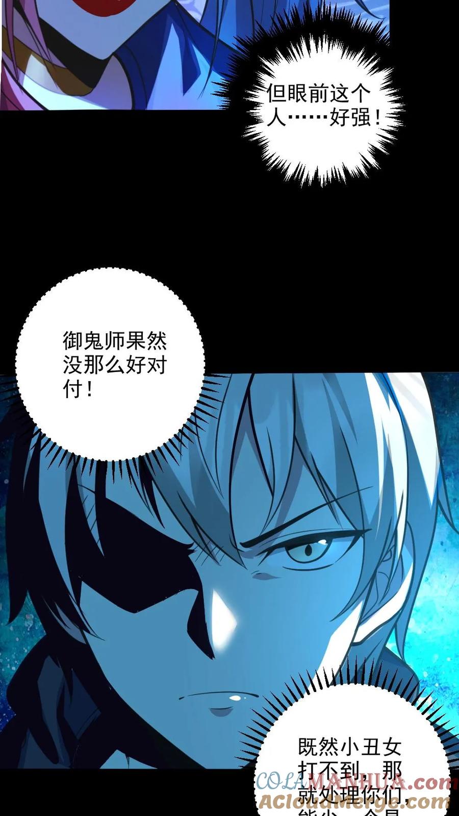 《全球御鬼：我的体内有亿只鬼》第27话 失控的电锯鬼 第12页