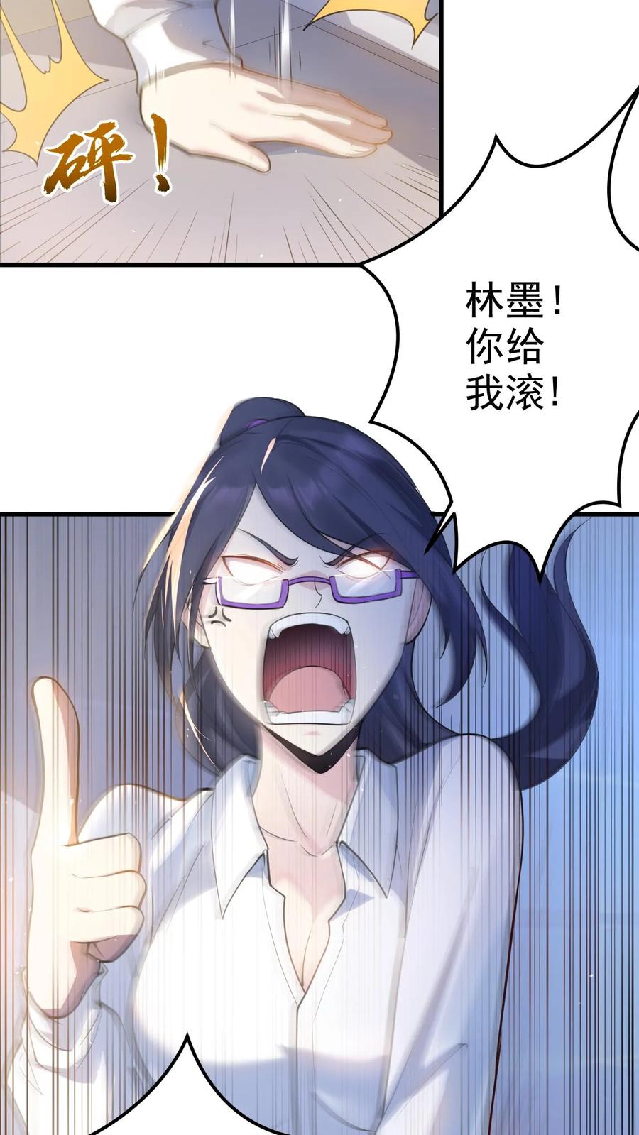 《全球御鬼：我的体内有亿只鬼》第1话 全球御鬼！破防系统！ 第30页