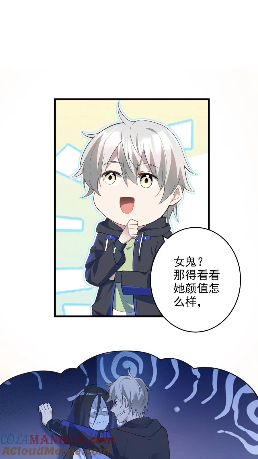 《全球御鬼：我的体内有亿只鬼》第1话 全球御鬼！破防系统！ 第27页
