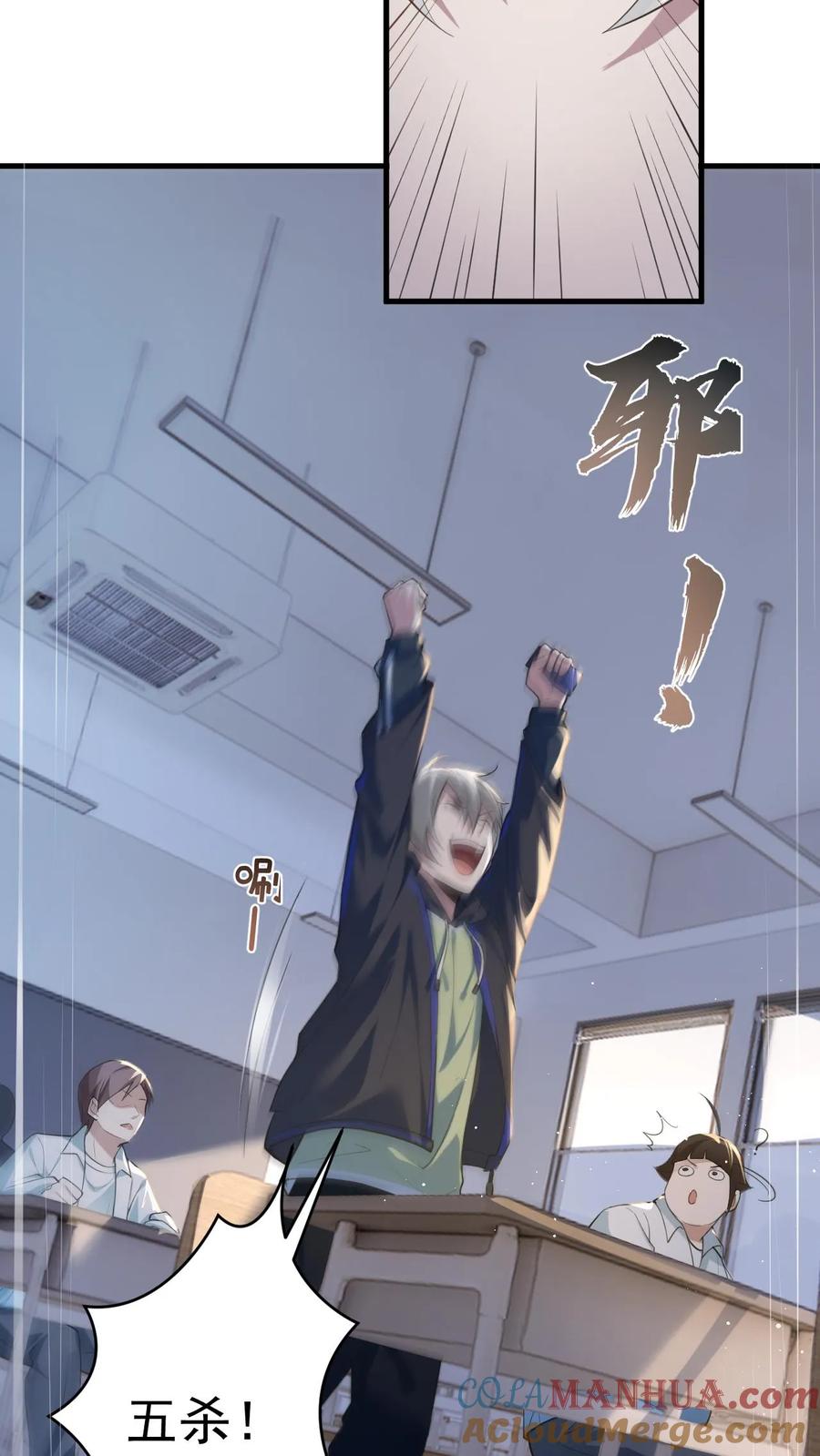 《全球御鬼：我的体内有亿只鬼》第1话 全球御鬼！破防系统！ 第5页