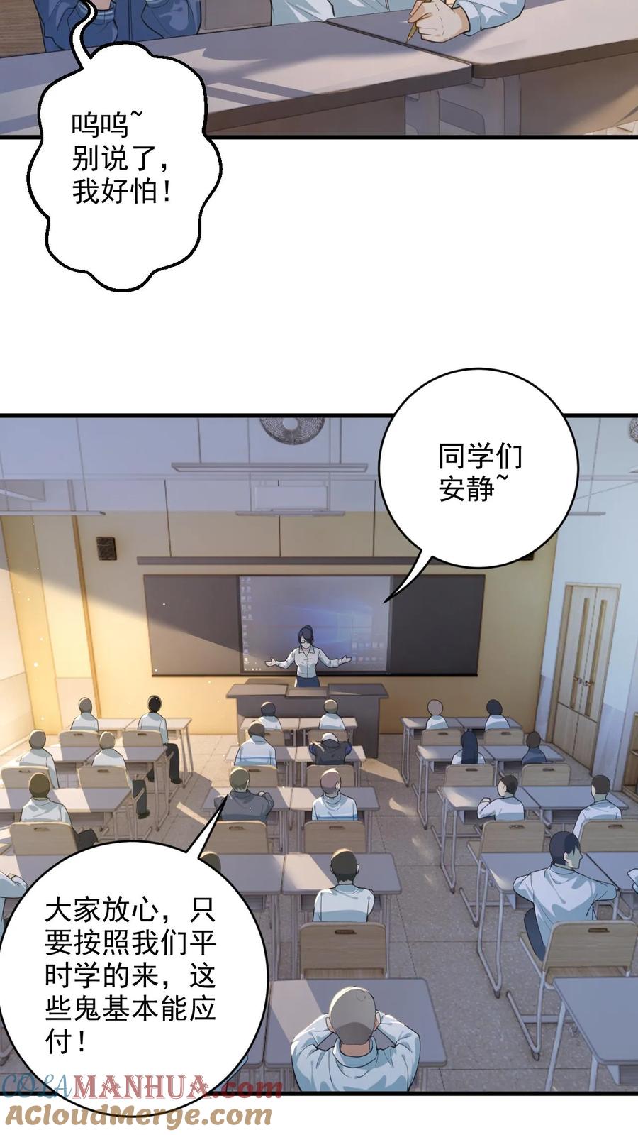 《全球御鬼：我的体内有亿只鬼》第1话 全球御鬼！破防系统！ 第3页
