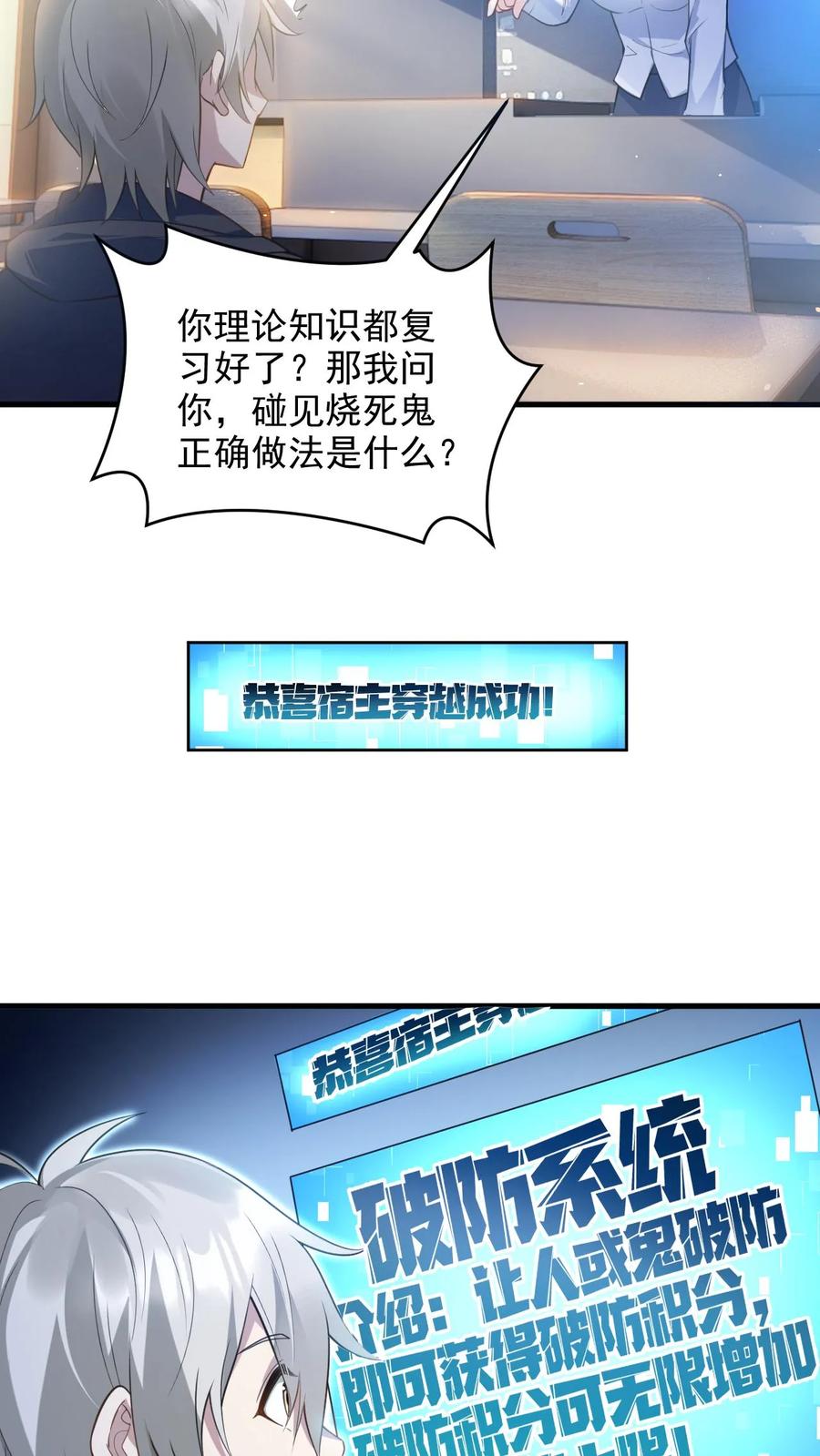 《全球御鬼：我的体内有亿只鬼》第1话 全球御鬼！破防系统！ 第16页