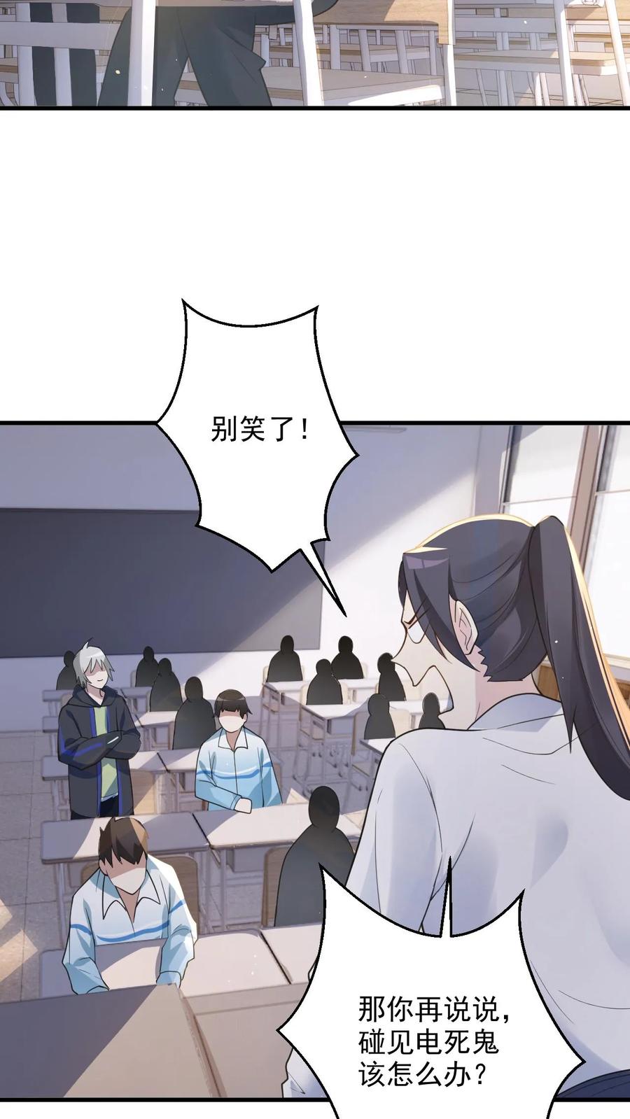 《全球御鬼：我的体内有亿只鬼》第1话 全球御鬼！破防系统！ 第24页