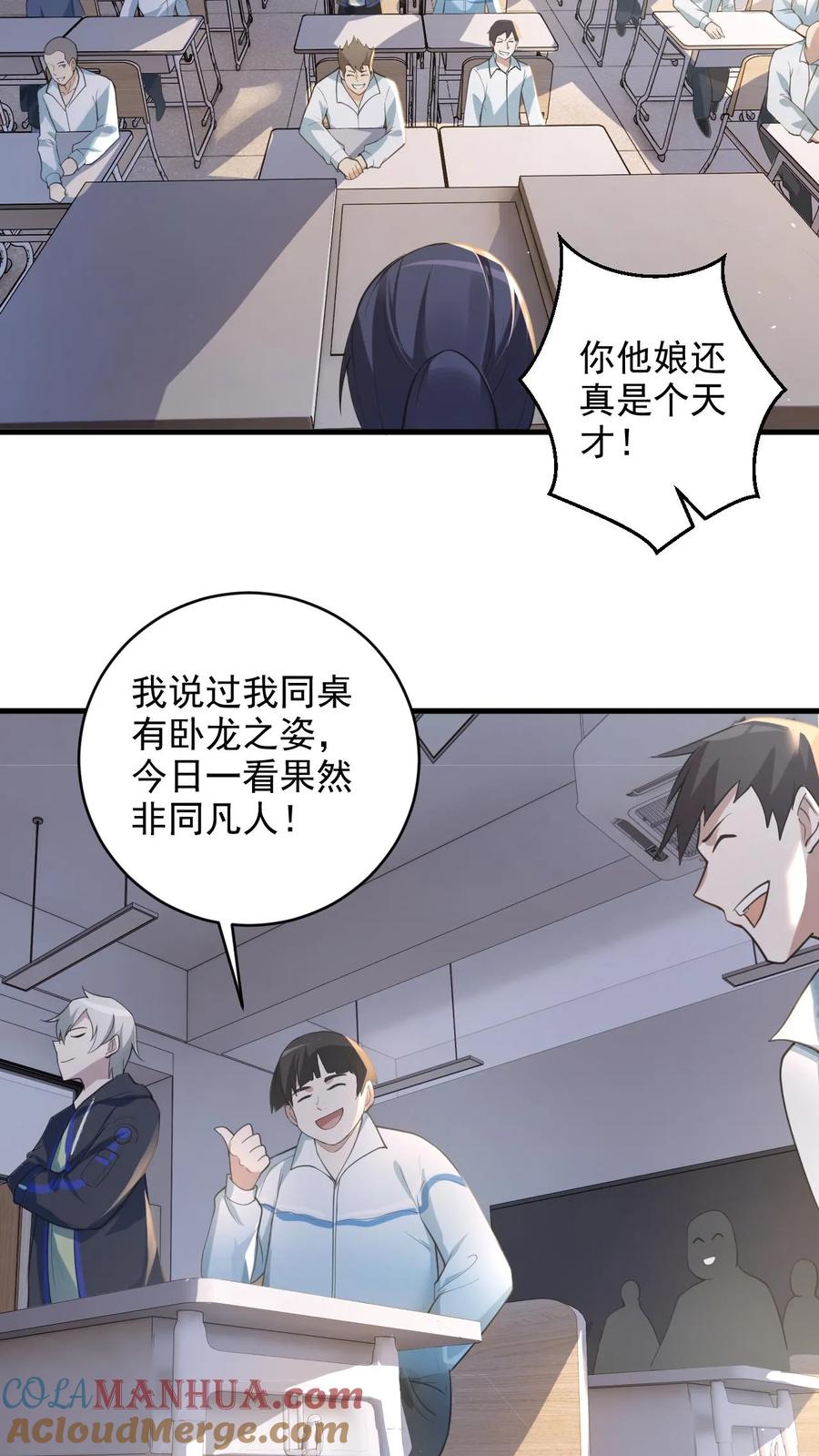《全球御鬼：我的体内有亿只鬼》第1话 全球御鬼！破防系统！ 第23页