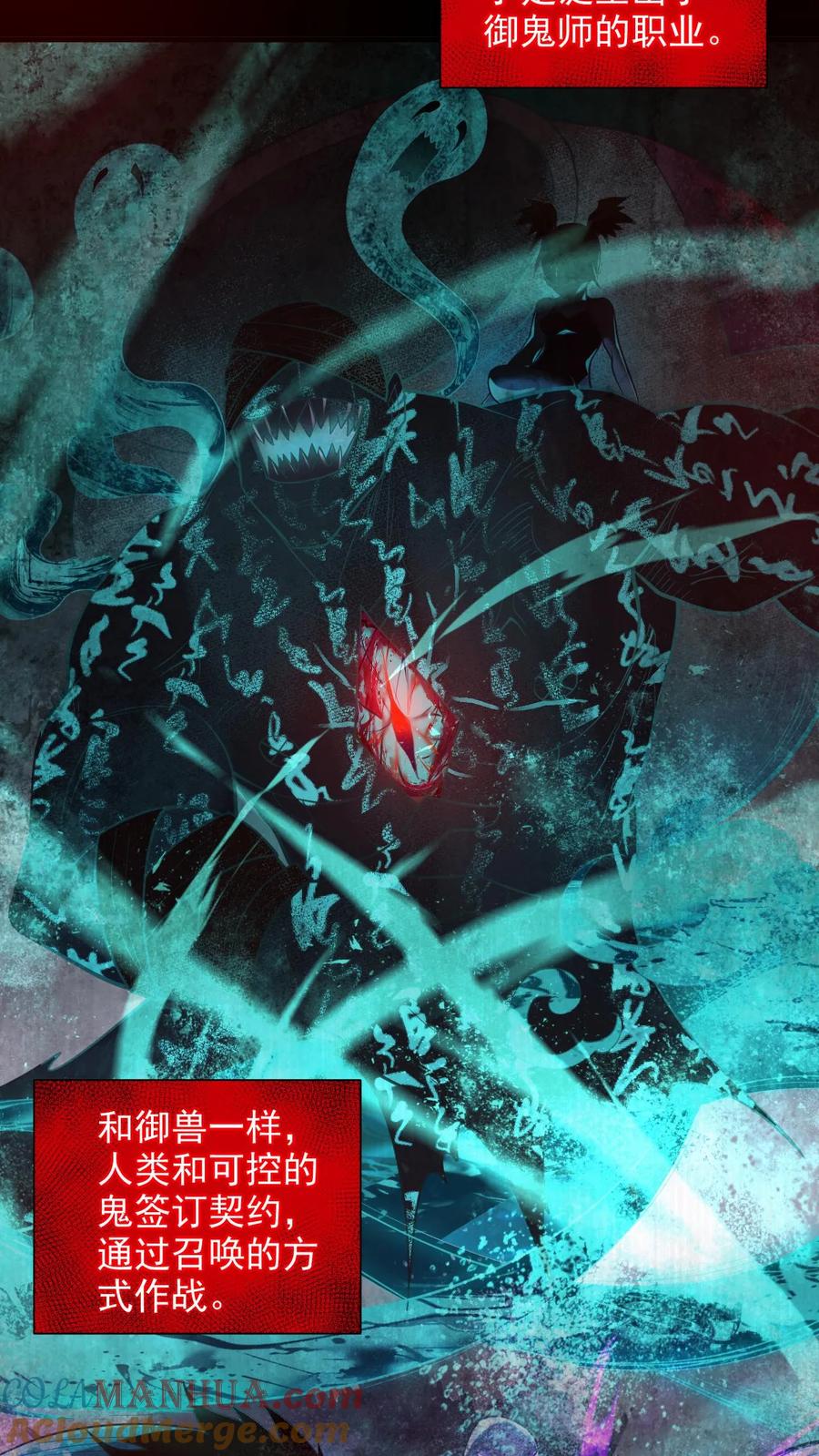 《全球御鬼：我的体内有亿只鬼》第1话 全球御鬼！破防系统！ 第11页