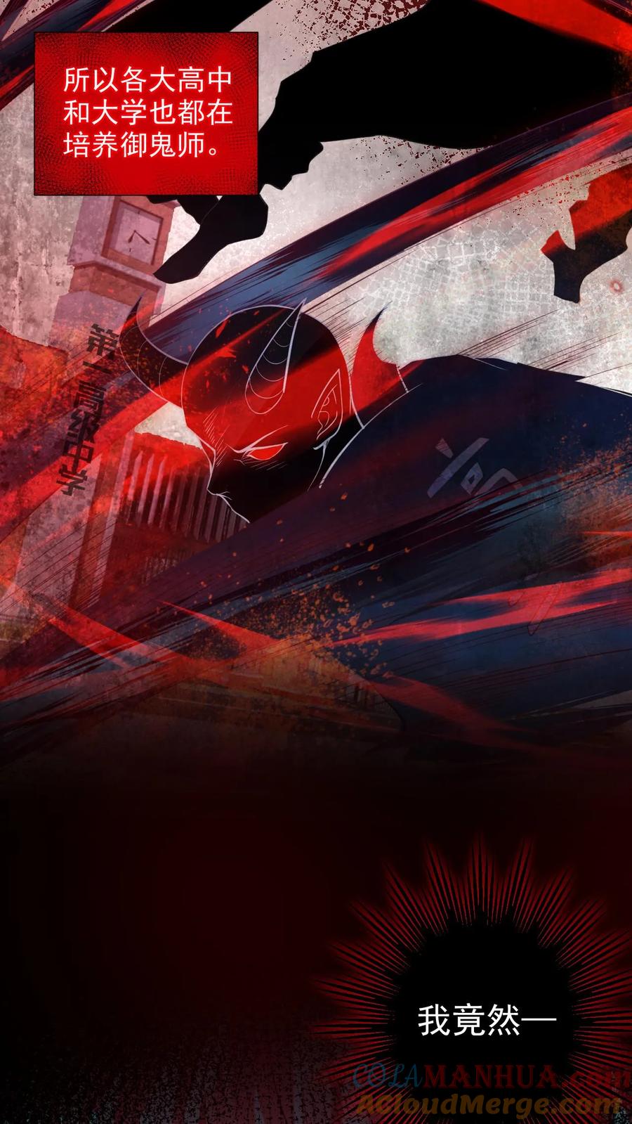 《全球御鬼：我的体内有亿只鬼》第1话 全球御鬼！破防系统！ 第13页