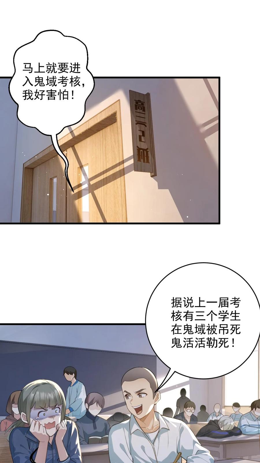 《全球御鬼：我的体内有亿只鬼》第1话 全球御鬼！破防系统！ 第2页