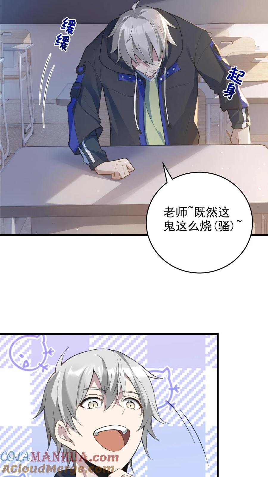 《全球御鬼：我的体内有亿只鬼》第1话 全球御鬼！破防系统！ 第21页