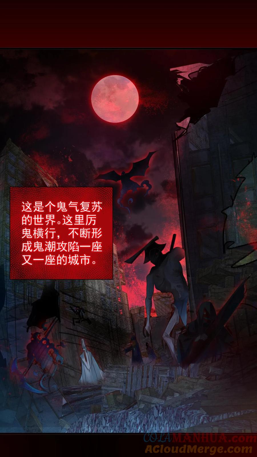 《全球御鬼：我的体内有亿只鬼》第1话 全球御鬼！破防系统！ 第9页