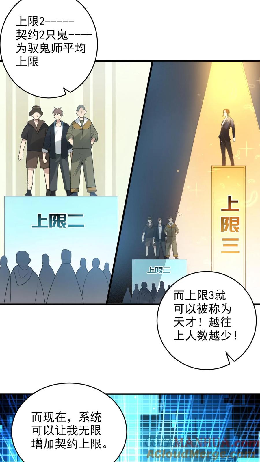 《全球御鬼：我的体内有亿只鬼》第1话 全球御鬼！破防系统！ 第19页