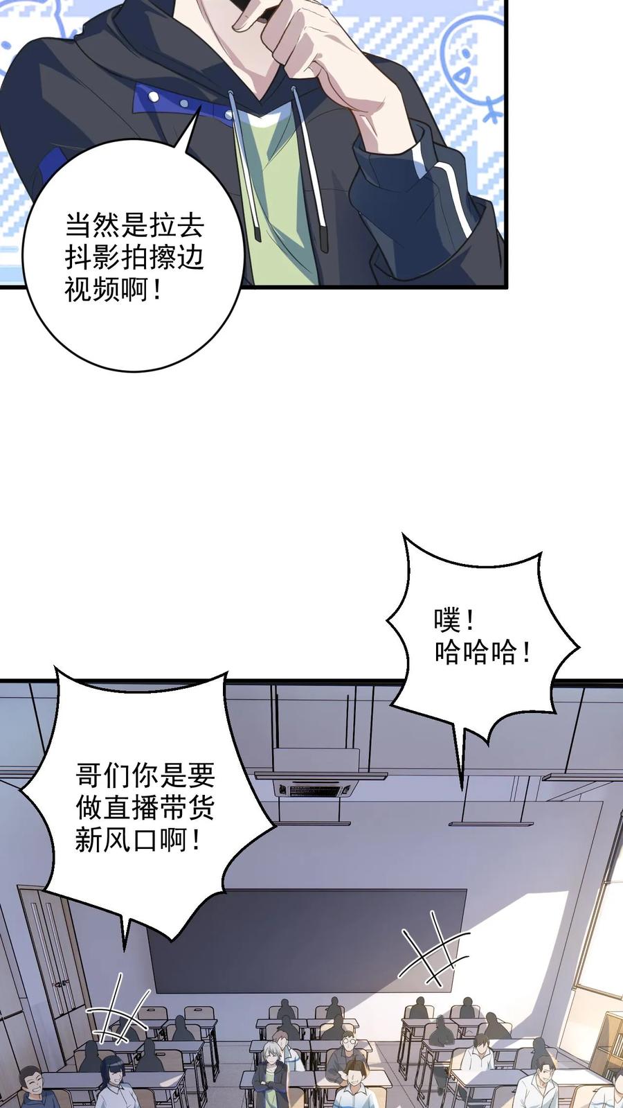 《全球御鬼：我的体内有亿只鬼》第1话 全球御鬼！破防系统！ 第22页