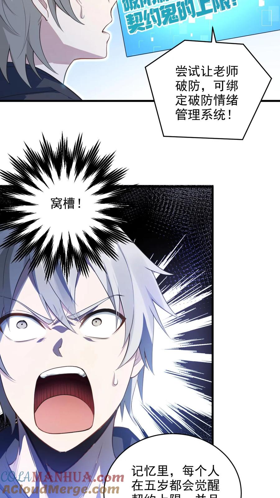 《全球御鬼：我的体内有亿只鬼》第1话 全球御鬼！破防系统！ 第17页