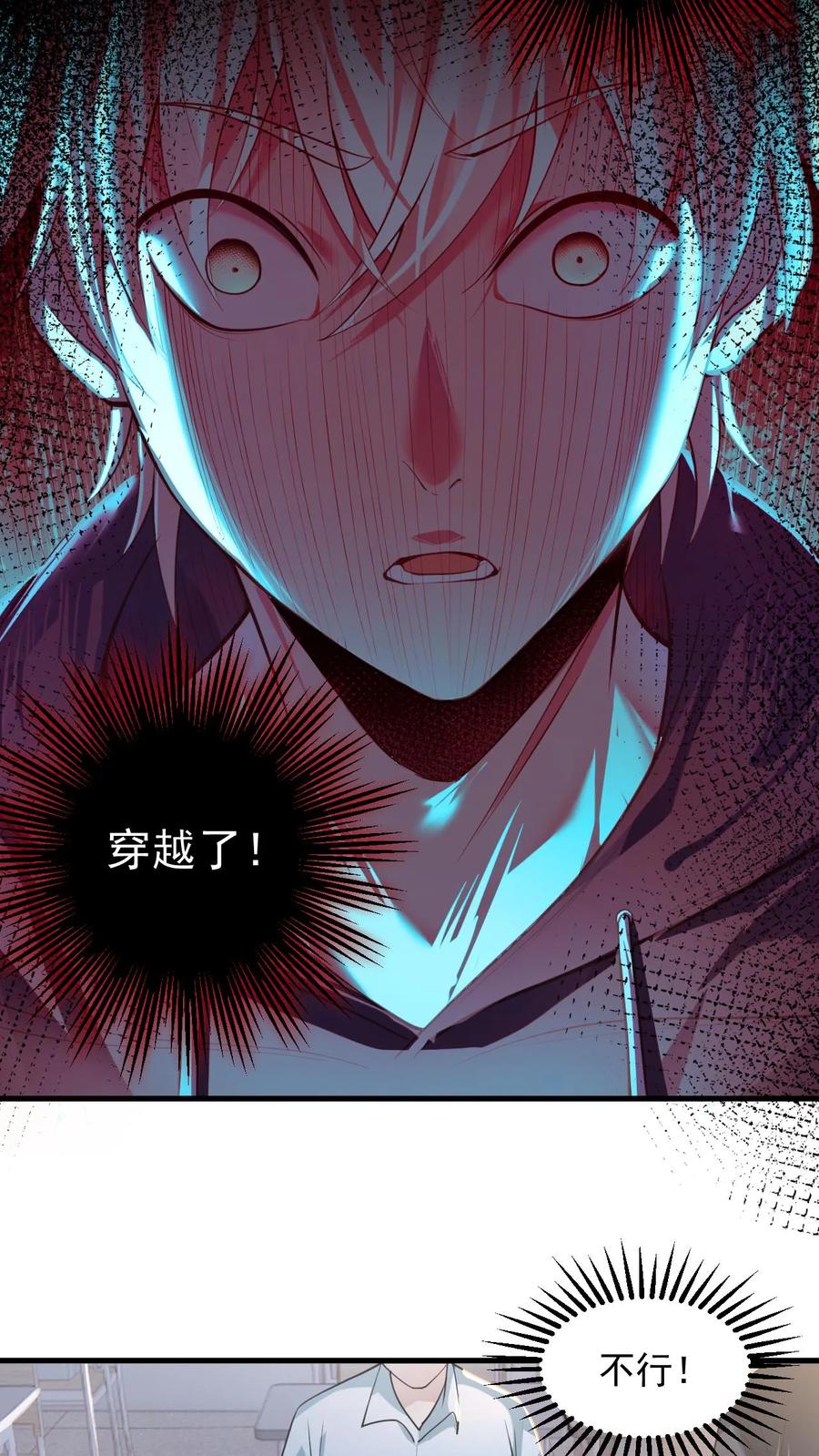 《全球御鬼：我的体内有亿只鬼》第1话 全球御鬼！破防系统！ 第14页