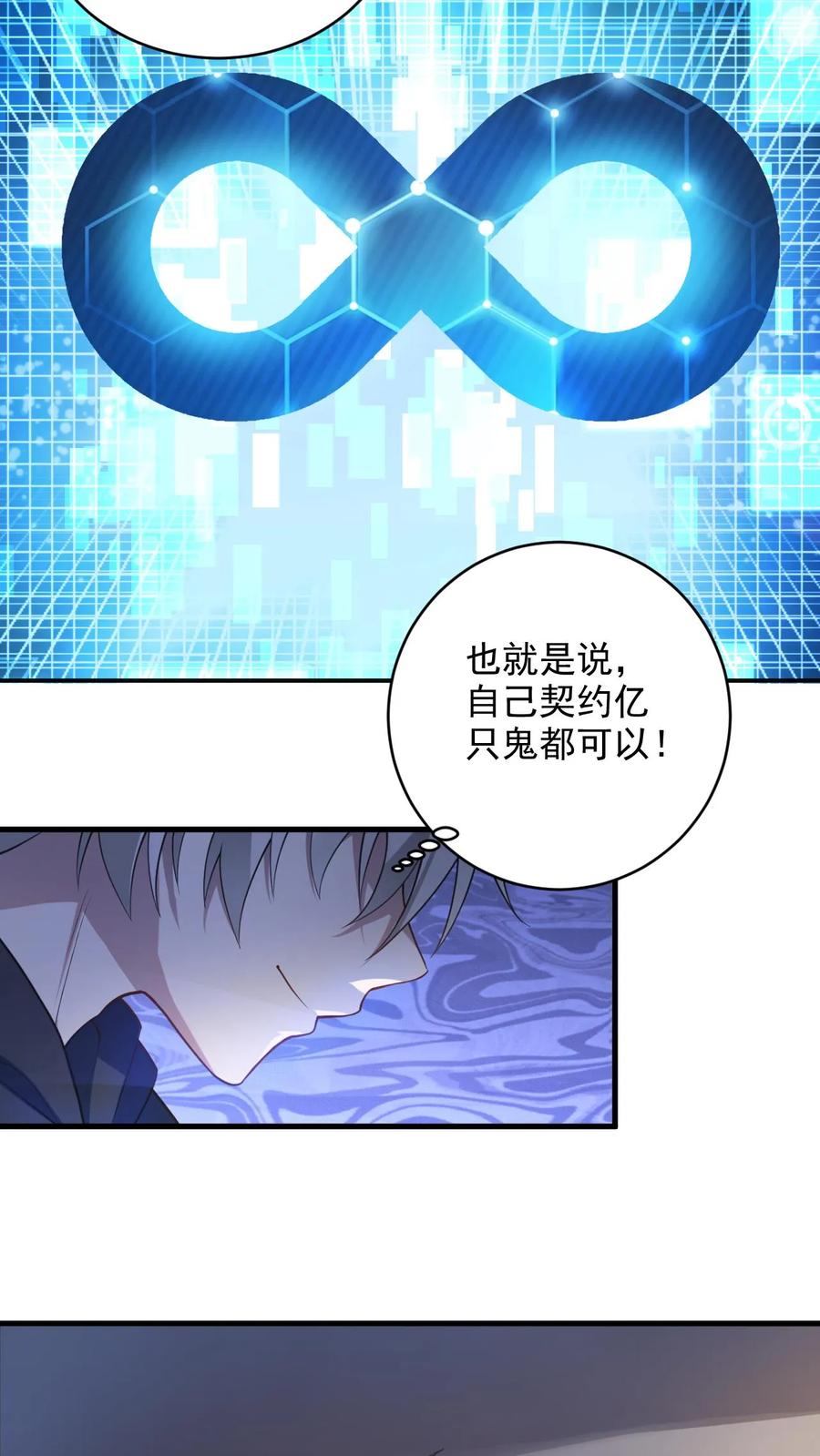 《全球御鬼：我的体内有亿只鬼》第1话 全球御鬼！破防系统！ 第20页