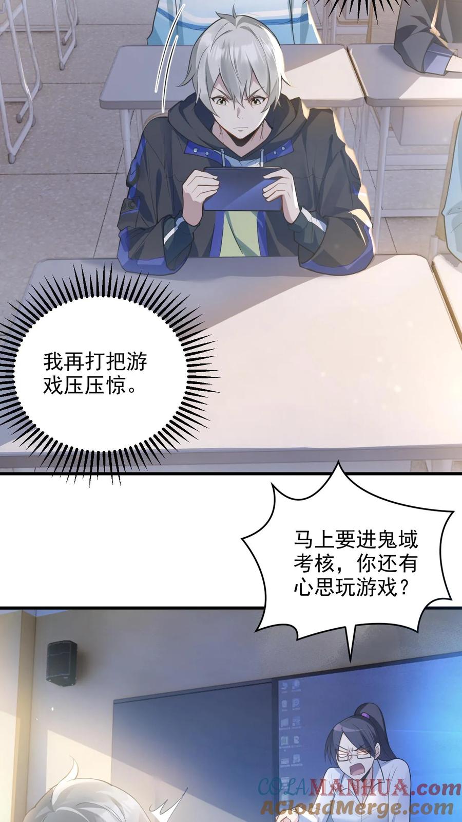 《全球御鬼：我的体内有亿只鬼》第1话 全球御鬼！破防系统！ 第15页