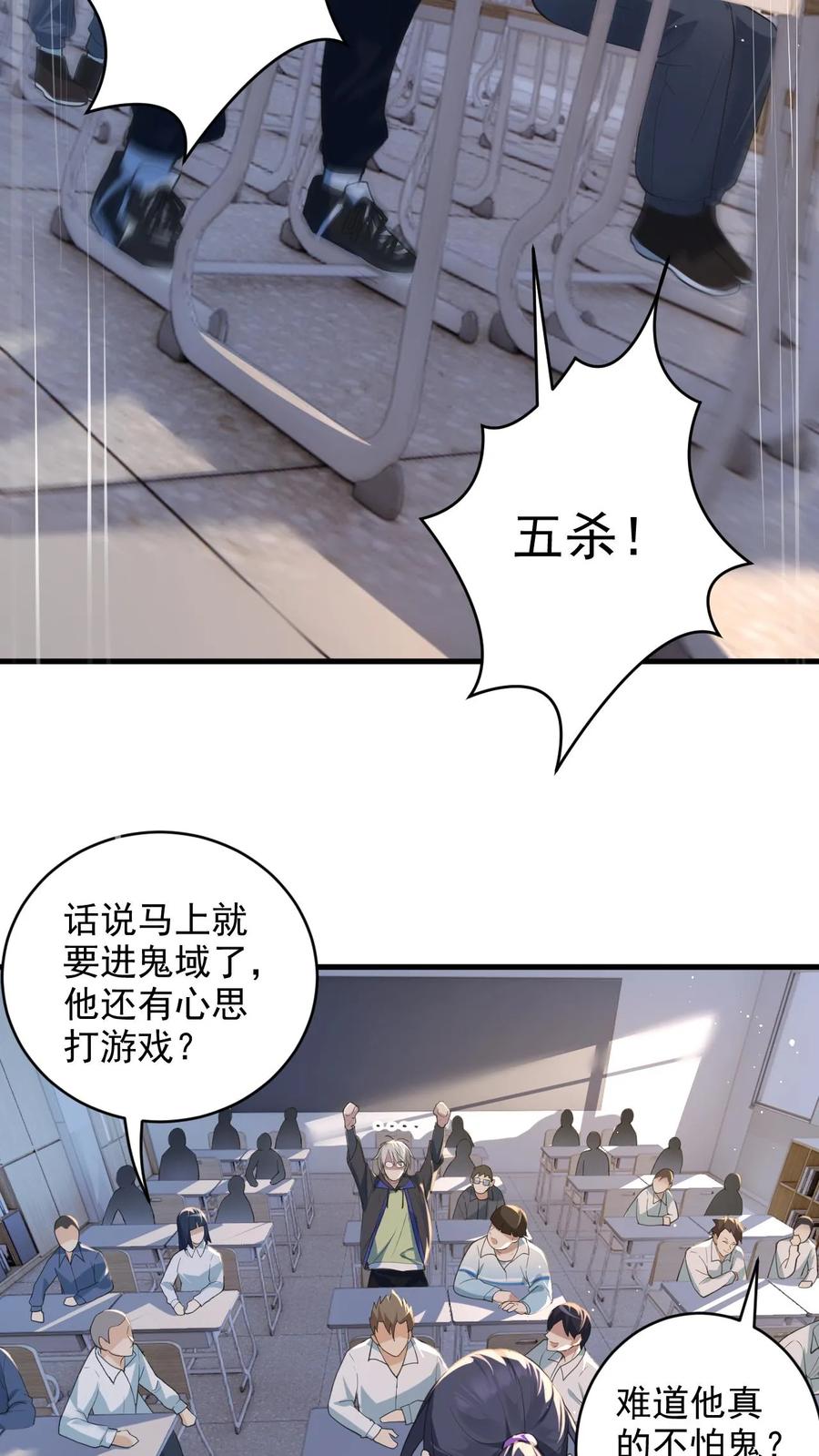 《全球御鬼：我的体内有亿只鬼》第1话 全球御鬼！破防系统！ 第6页