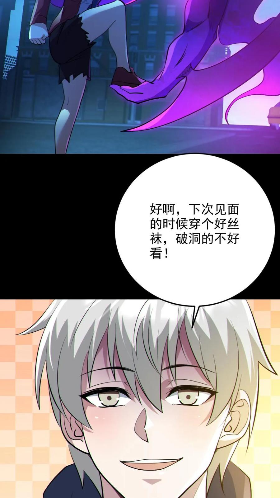 《全球御鬼：我的体内有亿只鬼》第28话 局长之女？ 第8页