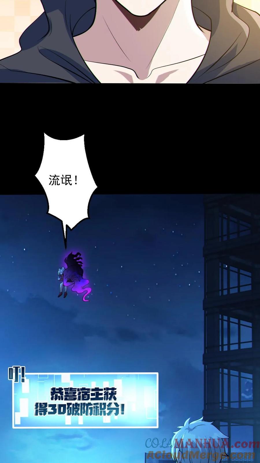 《全球御鬼：我的体内有亿只鬼》第28话 局长之女？ 第9页