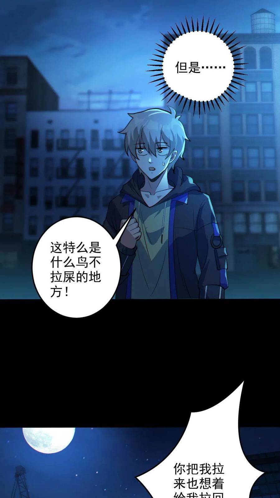 《全球御鬼：我的体内有亿只鬼》第28话 局长之女？ 第20页