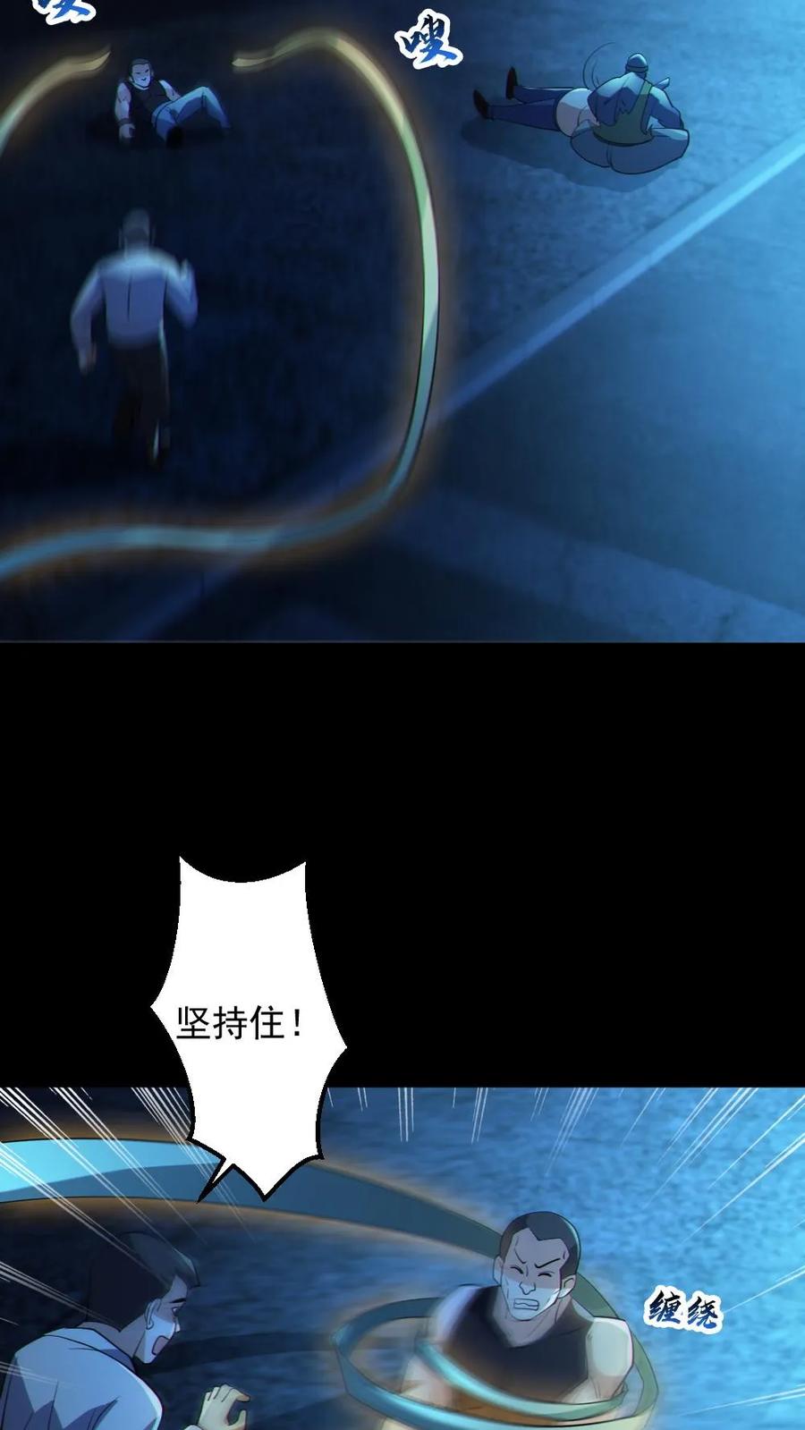 《全球御鬼：我的体内有亿只鬼》第28话 局长之女？ 第4页