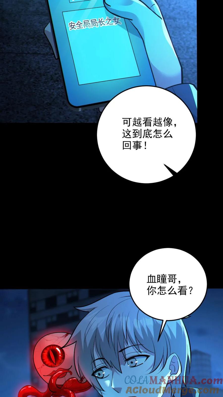 《全球御鬼：我的体内有亿只鬼》第28话 局长之女？ 第13页