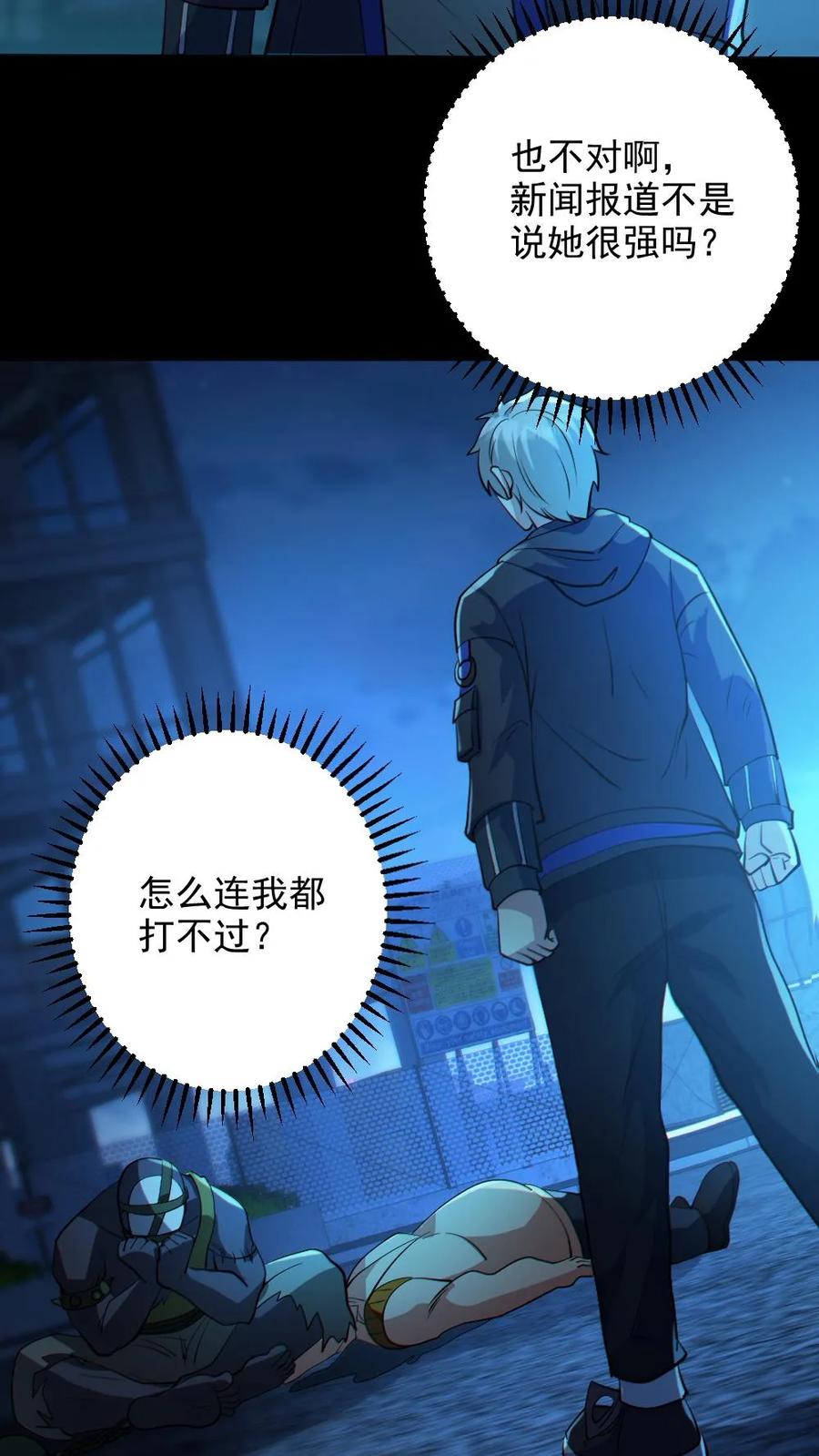 《全球御鬼：我的体内有亿只鬼》第28话 局长之女？ 第16页