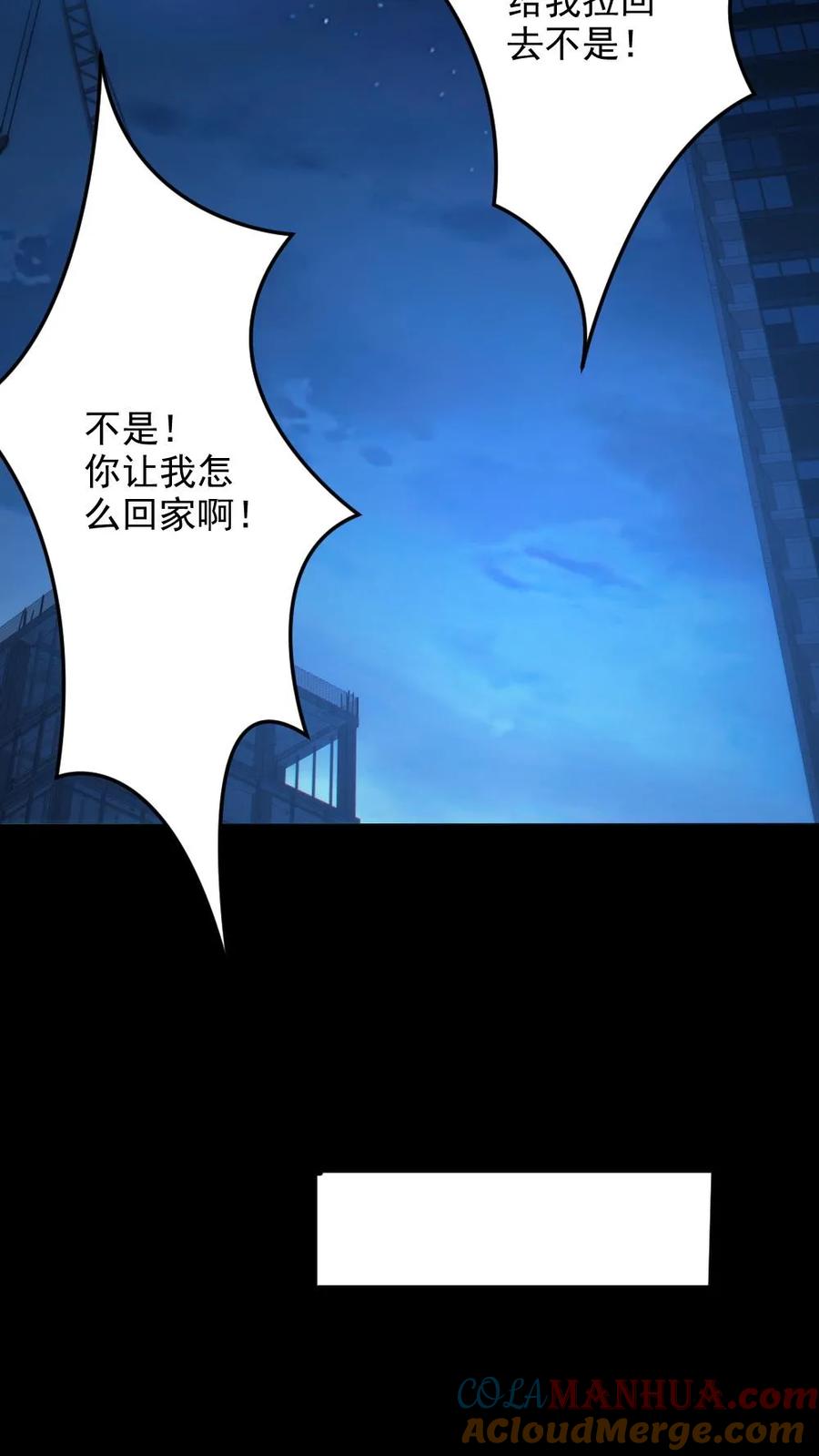 《全球御鬼：我的体内有亿只鬼》第28话 局长之女？ 第21页