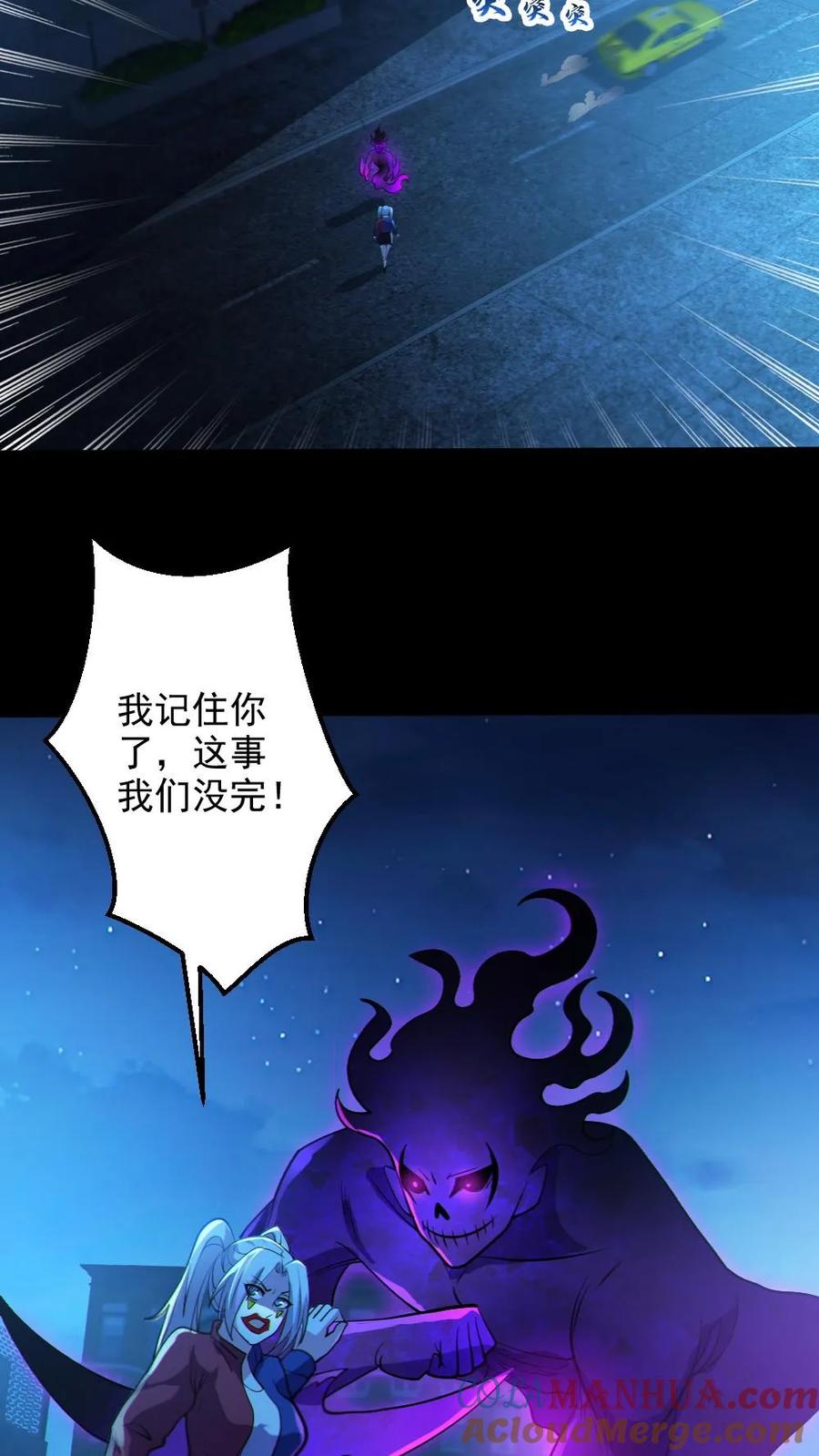 《全球御鬼：我的体内有亿只鬼》第28话 局长之女？ 第7页
