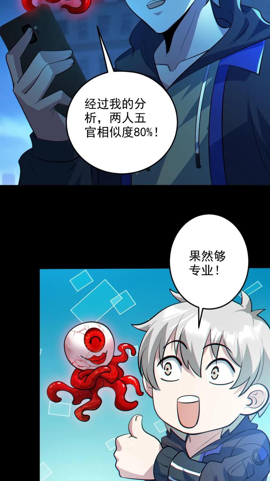 《全球御鬼：我的体内有亿只鬼》第28话 局长之女？ 第14页