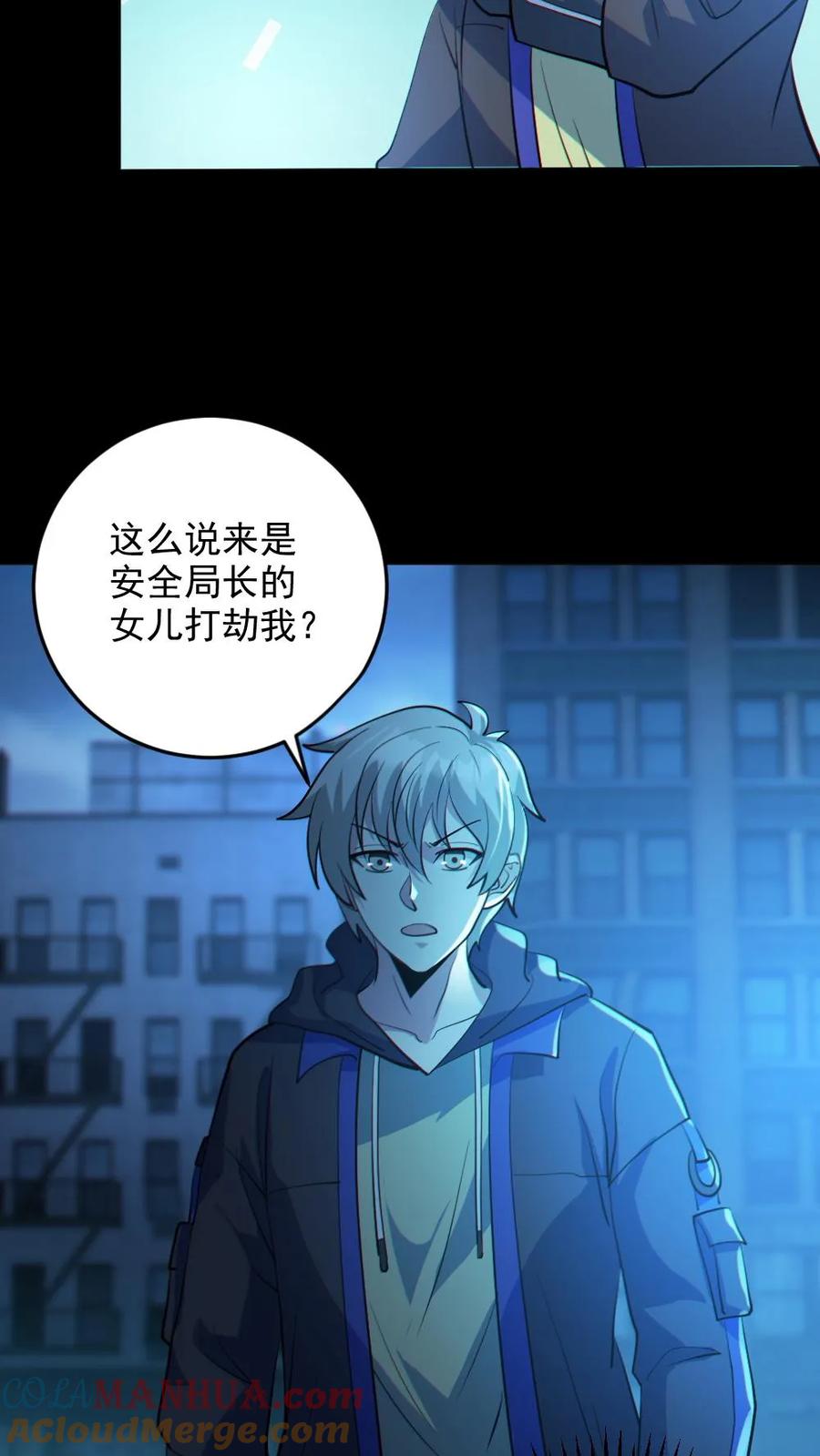 《全球御鬼：我的体内有亿只鬼》第28话 局长之女？ 第15页