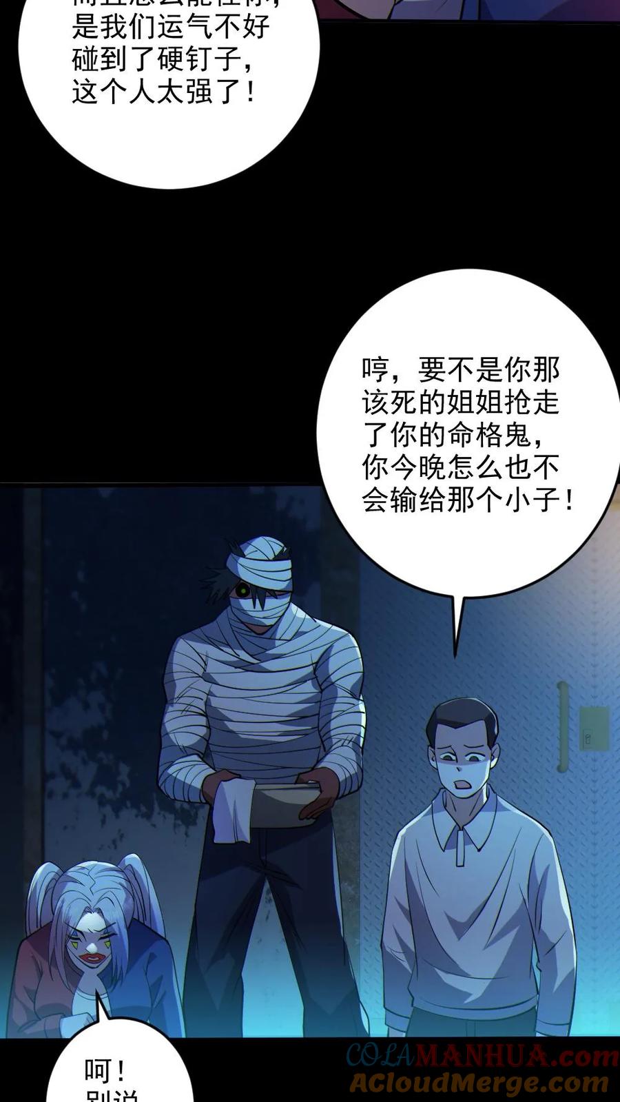 《全球御鬼：我的体内有亿只鬼》第28话 局长之女？ 第27页
