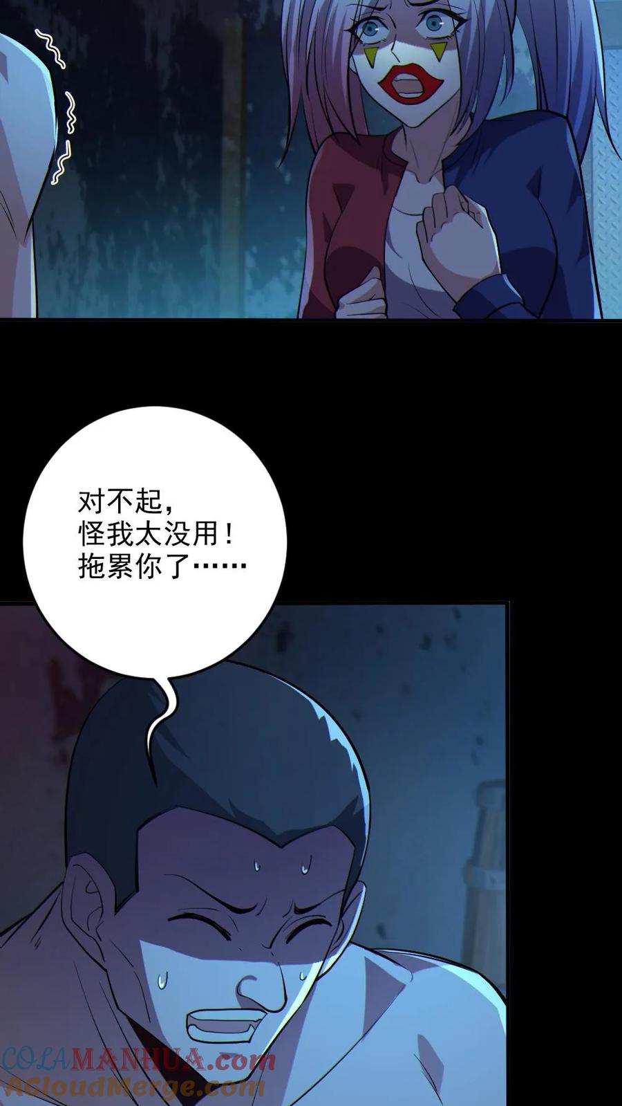 《全球御鬼：我的体内有亿只鬼》第28话 局长之女？ 第25页