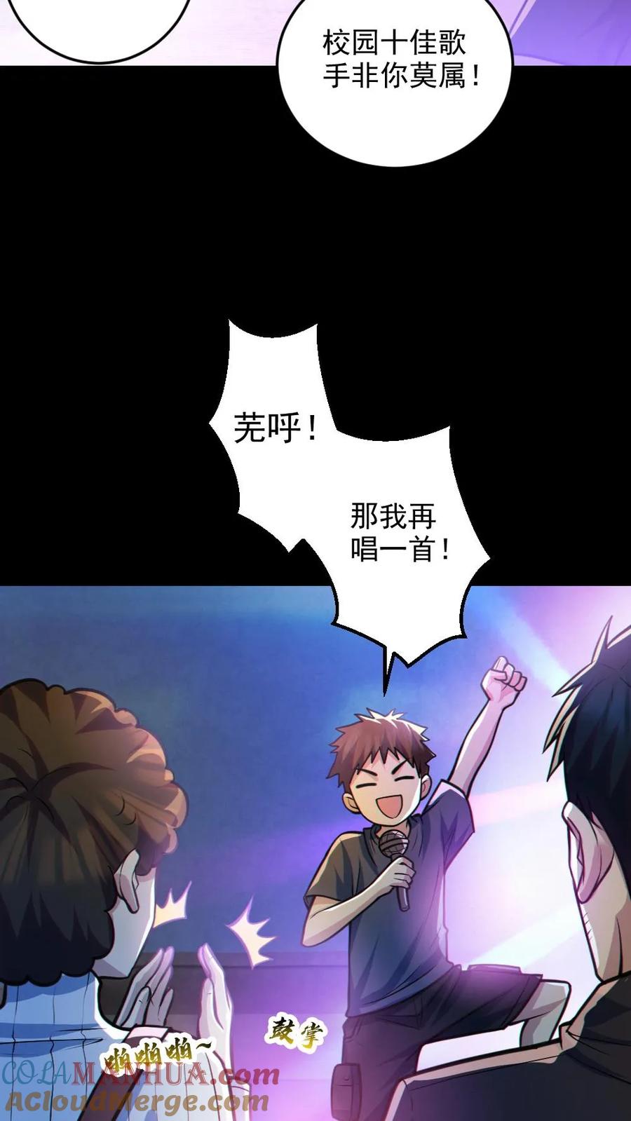 《全球御鬼：我的体内有亿只鬼》第29话 爱你孤身走暗巷 第13页