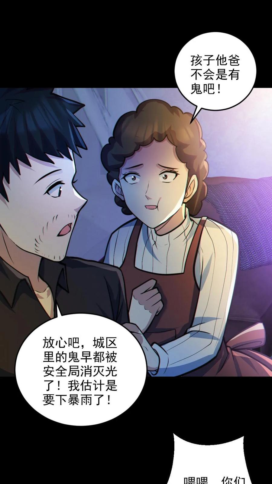 《全球御鬼：我的体内有亿只鬼》第29话 爱你孤身走暗巷 第16页