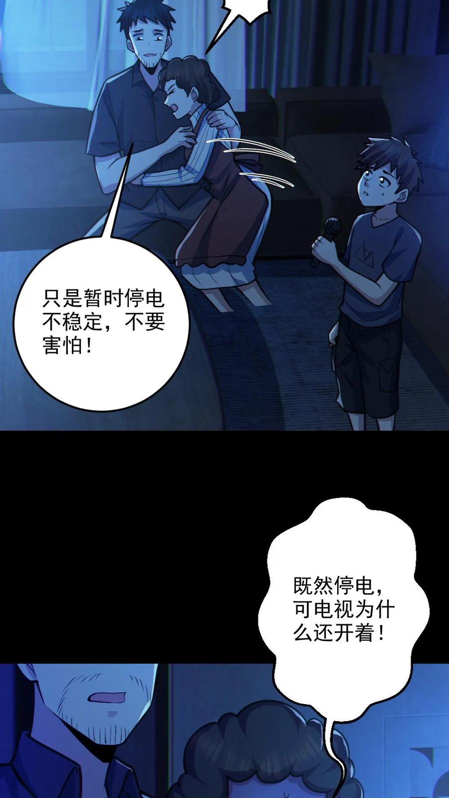 《全球御鬼：我的体内有亿只鬼》第29话 爱你孤身走暗巷 第20页