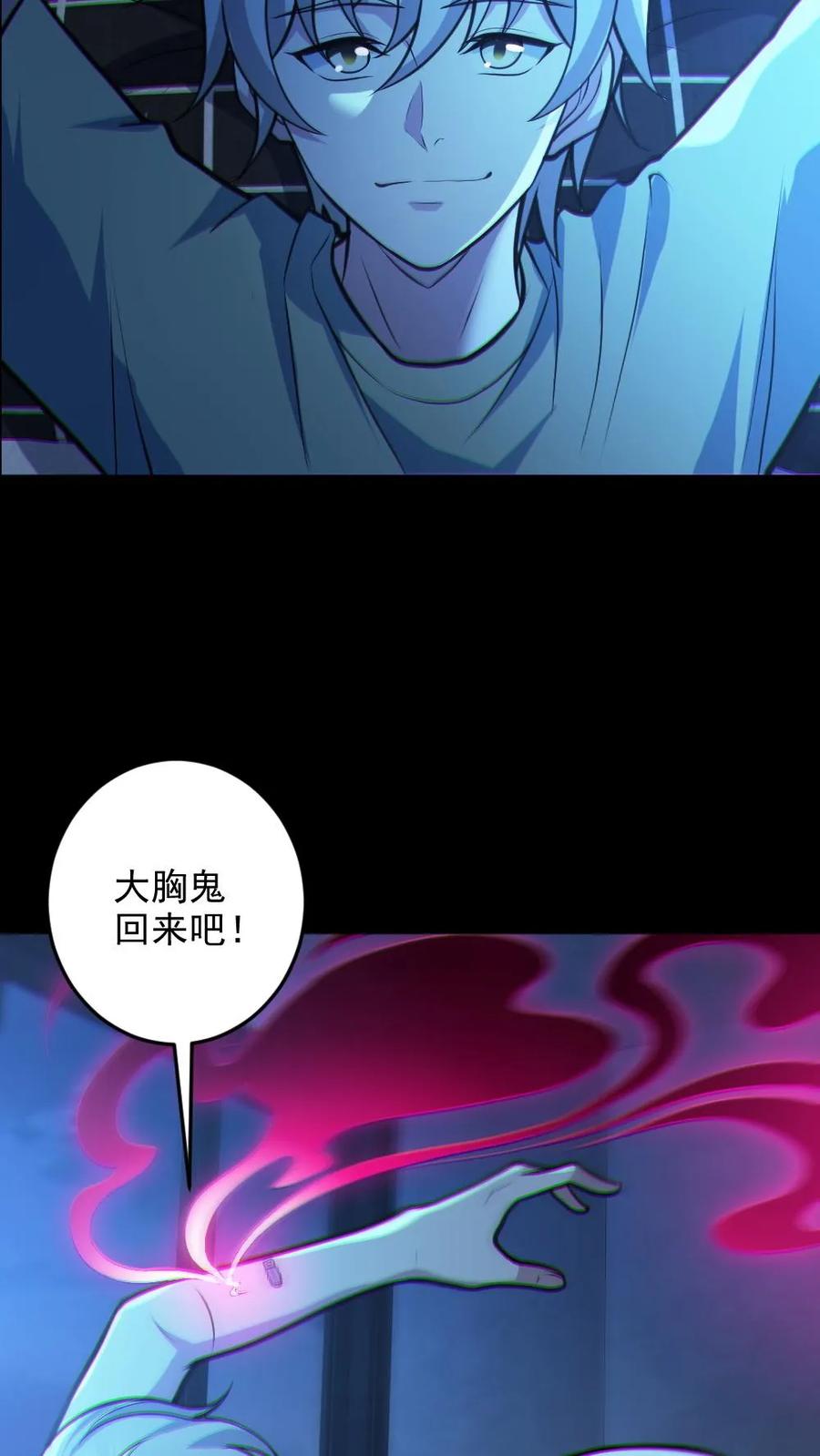 《全球御鬼：我的体内有亿只鬼》第29话 爱你孤身走暗巷 第30页