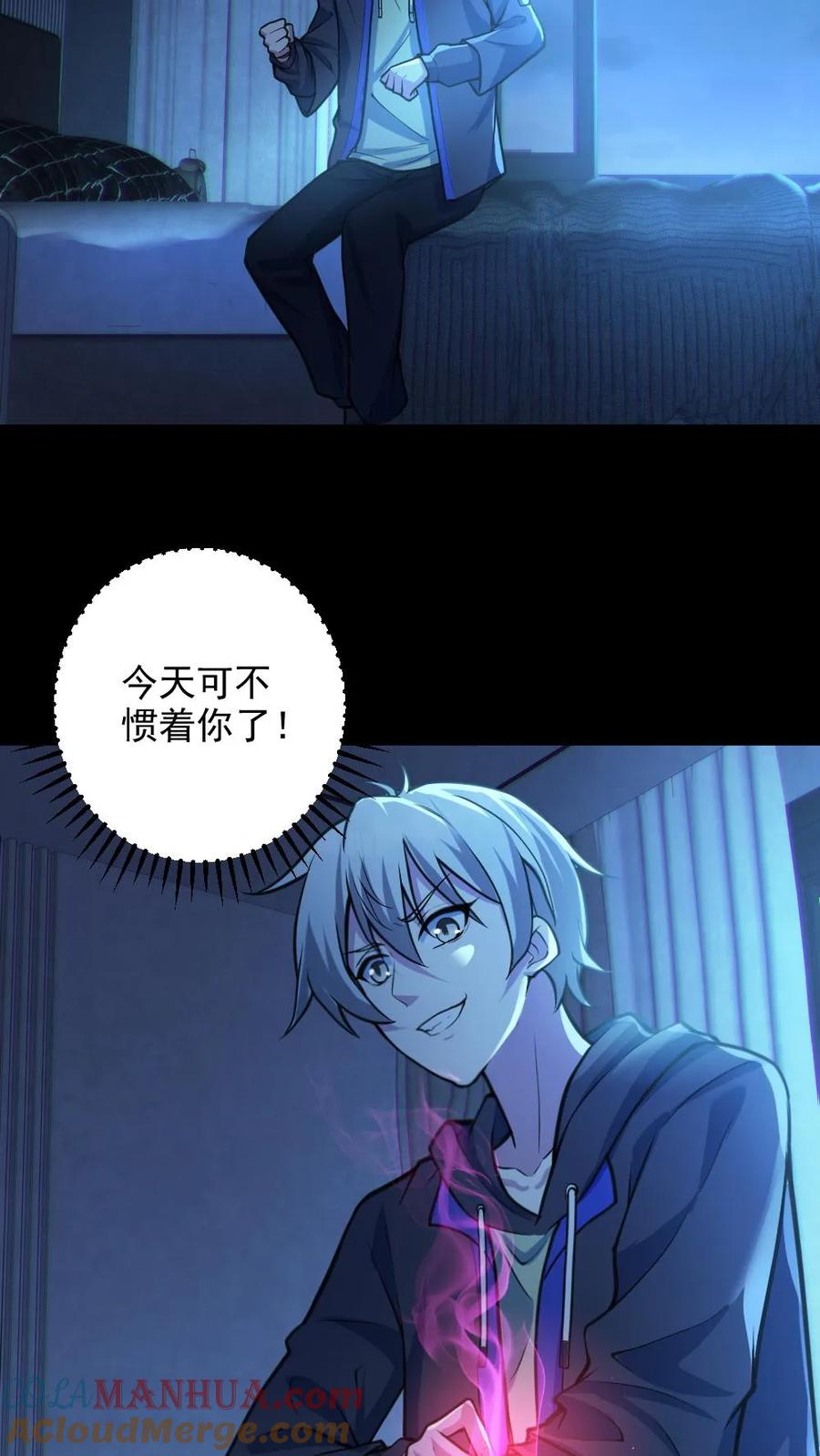 《全球御鬼：我的体内有亿只鬼》第29话 爱你孤身走暗巷 第9页