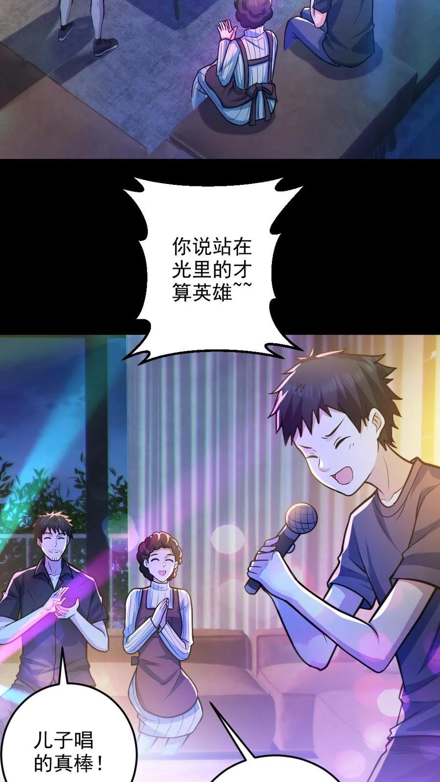 《全球御鬼：我的体内有亿只鬼》第29话 爱你孤身走暗巷 第12页