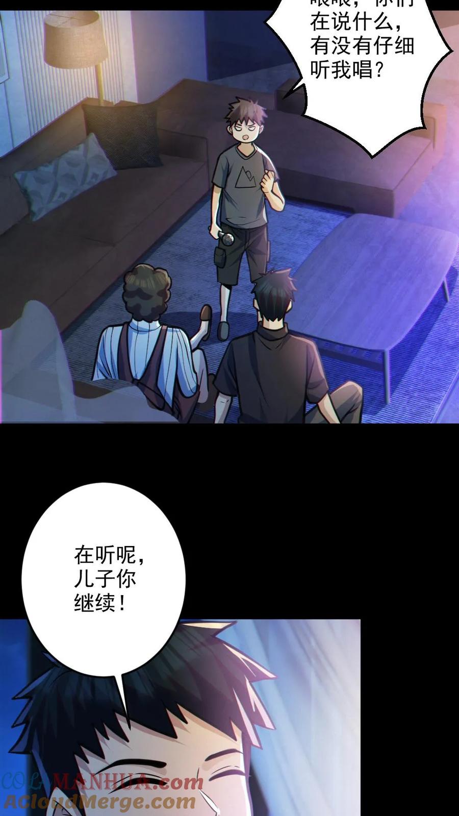 《全球御鬼：我的体内有亿只鬼》第29话 爱你孤身走暗巷 第17页