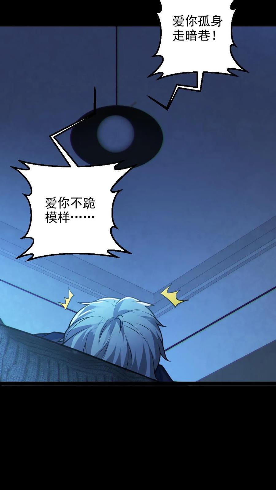 《全球御鬼：我的体内有亿只鬼》第29话 爱你孤身走暗巷 第6页