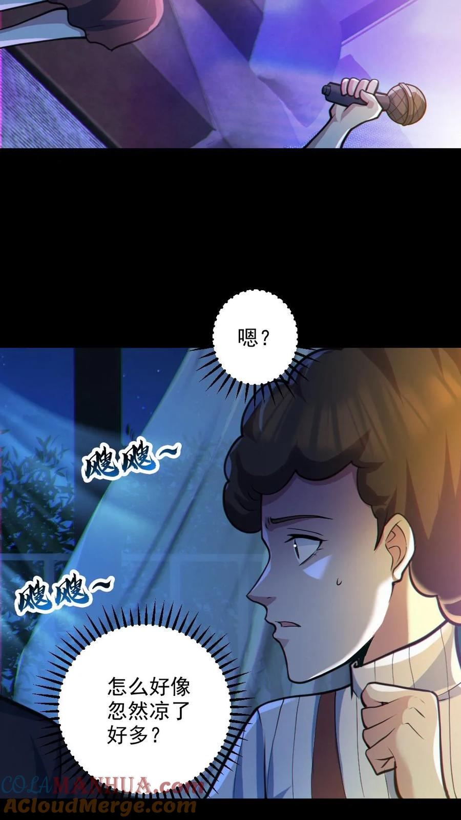《全球御鬼：我的体内有亿只鬼》第29话 爱你孤身走暗巷 第15页