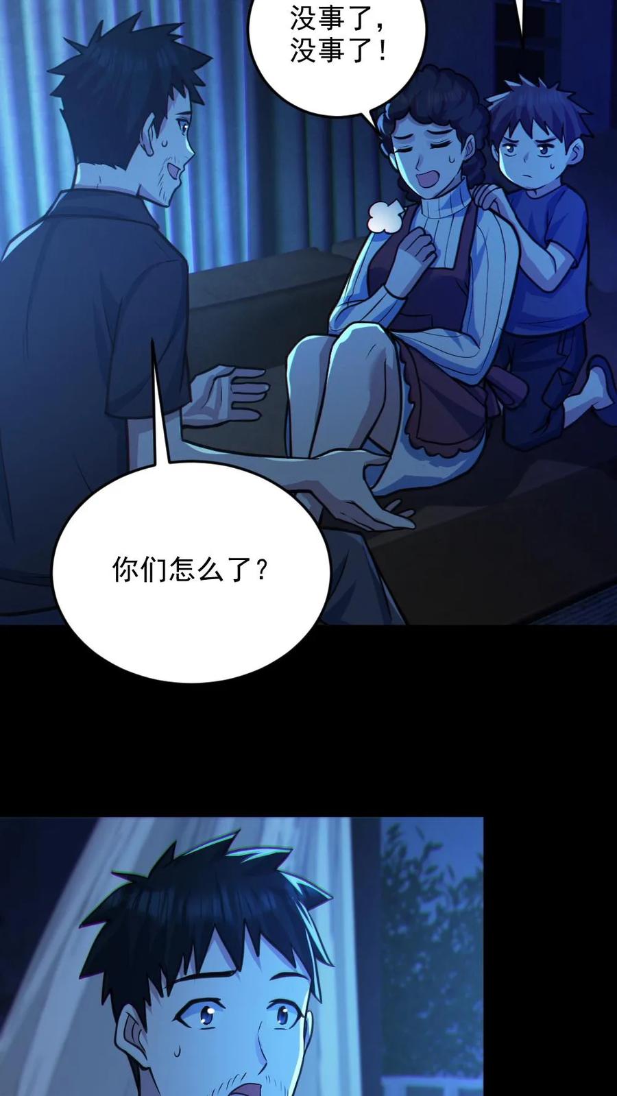 《全球御鬼：我的体内有亿只鬼》第29话 爱你孤身走暗巷 第24页